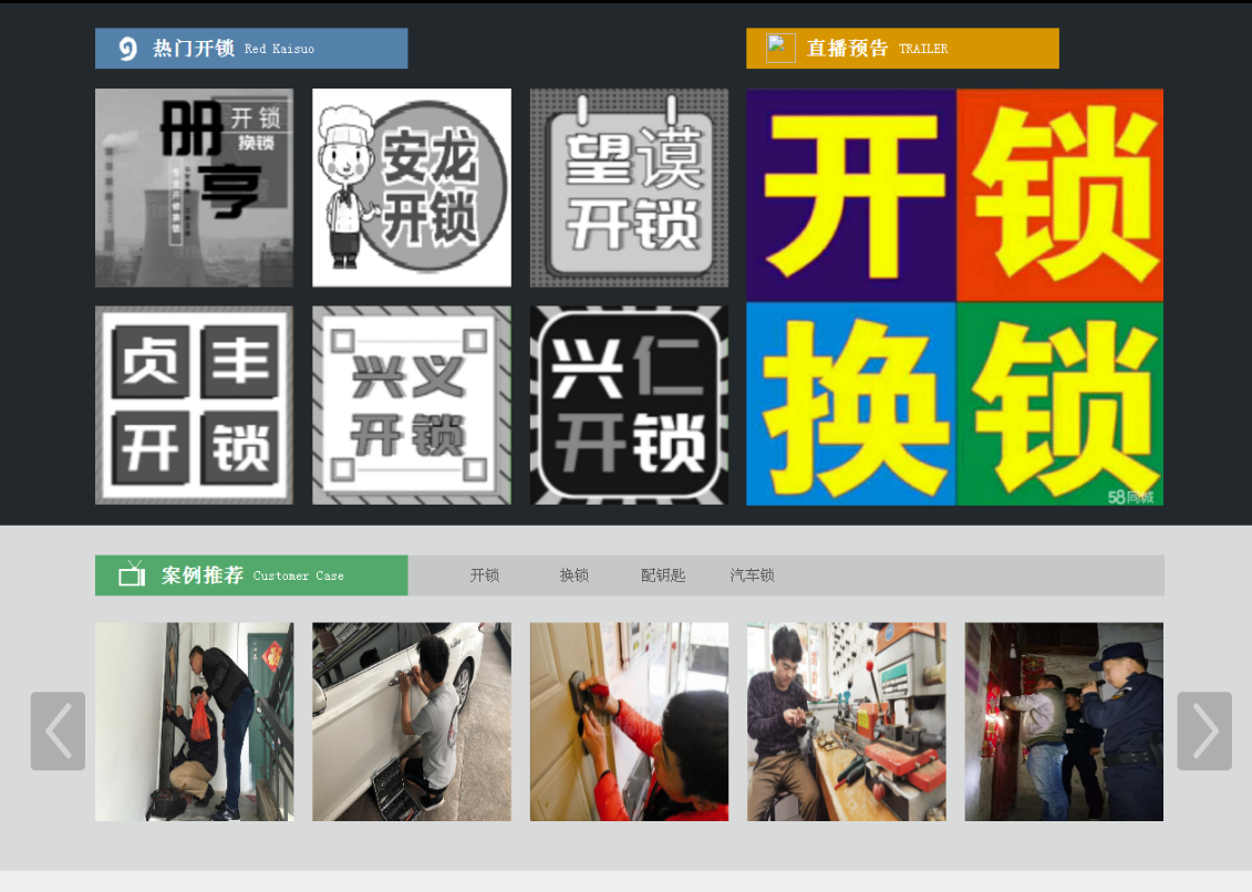 遵义黔西南开锁网门户网站